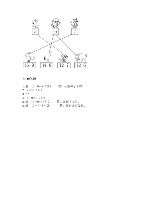 小学一年级数学20以内的退位减法精选测试题及答案全国通用