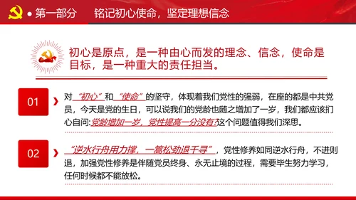 全县政法系统担当作为专题党政党课PPT