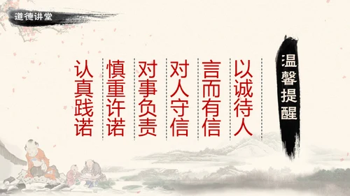 道德讲堂中国风通用PPT模板