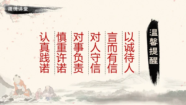 道德讲堂中国风通用PPT模板