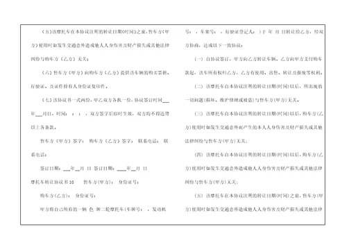 摩托车转让协议书