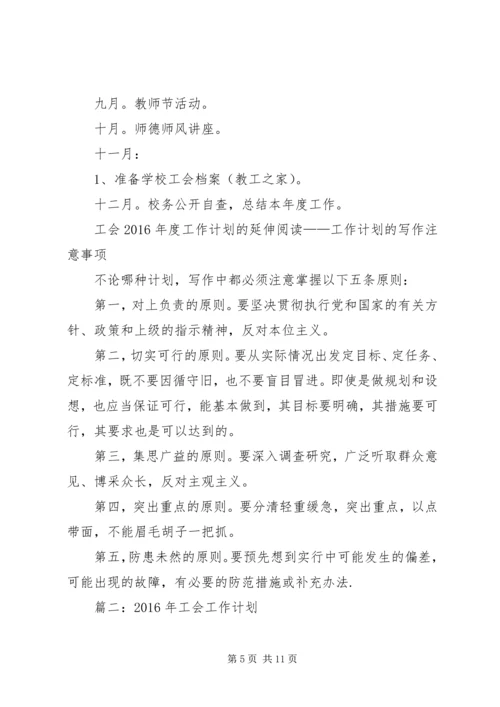 篇一：工会XX年度工作计划 (4).docx