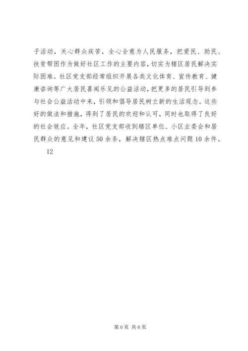 社区党支部创新工作汇报材料 (2).docx