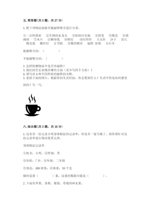 教科版二年级下册科学期末测试卷附答案（巩固）.docx