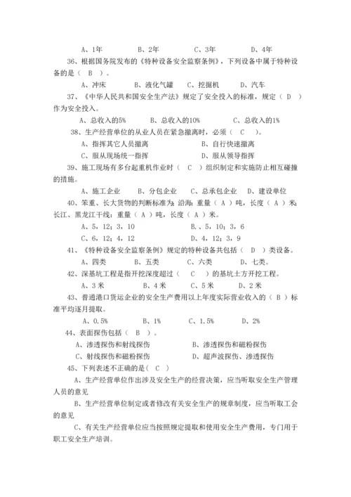 2023年安全生产知识竞赛复习参考题及答案.docx
