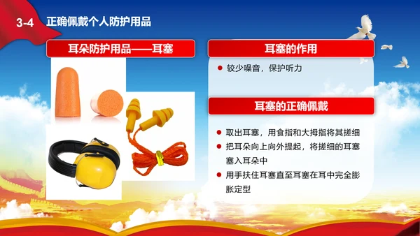 消除事故隐患树立安全意识PPT课件