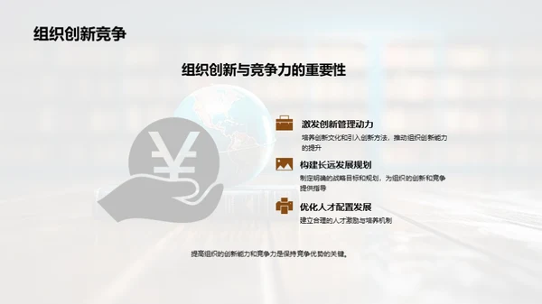 管理学的演进与创新