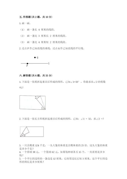 人教版四年级上册数学 期末测试卷及答案【全国通用】.docx