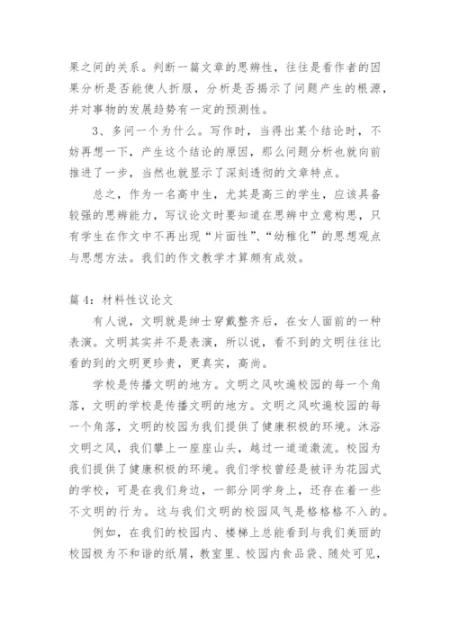 思辨性议论文范文.docx