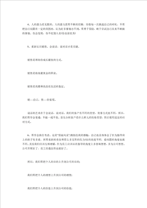 销售2022个人工作心得5篇精选