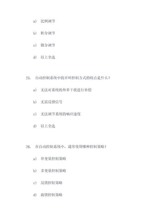 自动控制原理题库选择题