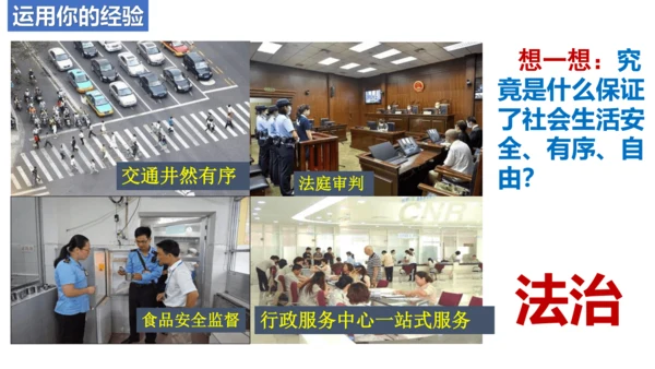 4.1《夯实法治基础》教学课件(共34张PPT)