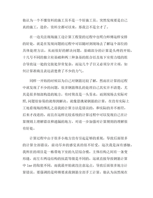 建筑学工地实习报告