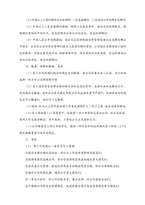 物流公司员工管理标准手册模板.docx