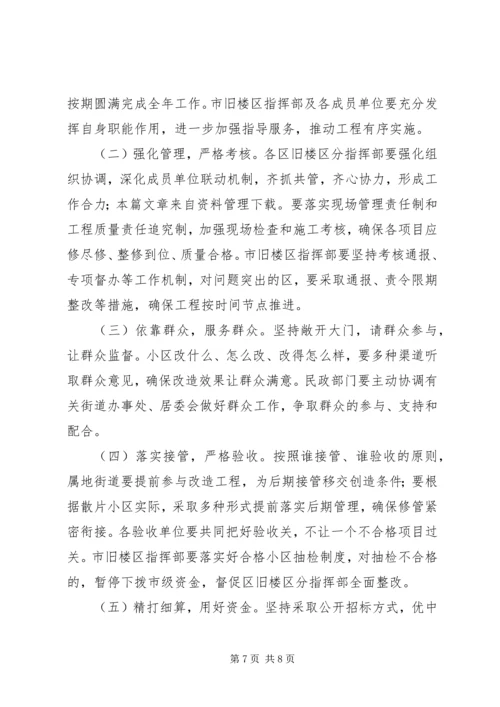 老旧小区改造实施方案.docx