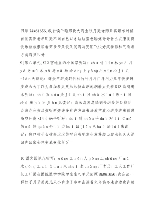 部编版一年级上册语文词语认读汇编.docx
