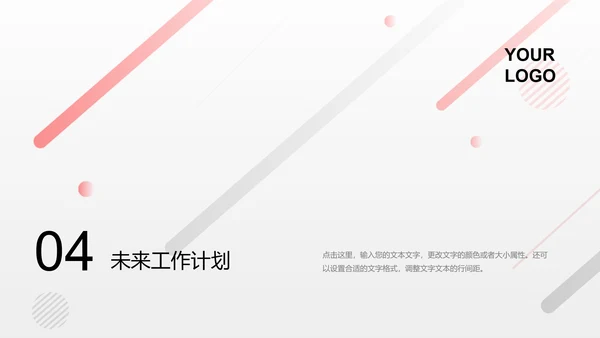 白色简约会议记录PPT模板