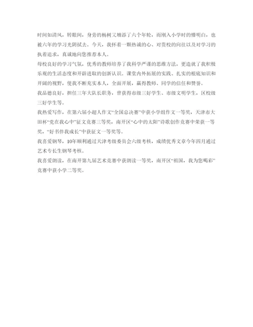 精编优选的小升初自我介绍参考范文.docx