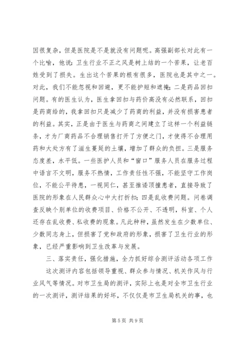 卫生局长在作风测评动员会讲话.docx