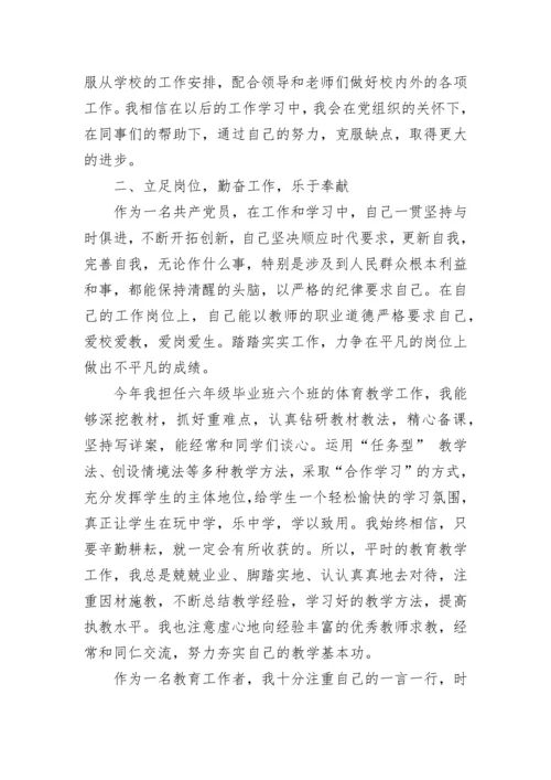 教师党员自我评议.docx