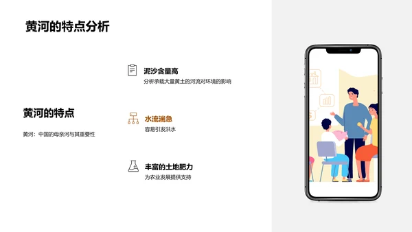 河流地理教学报告PPT模板