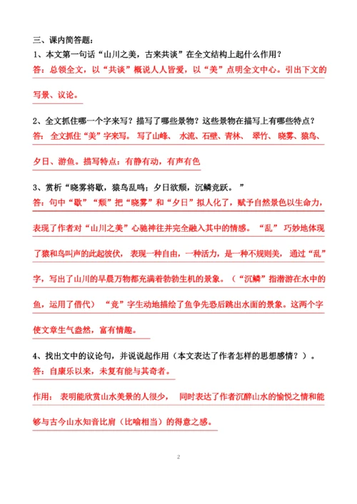 《答谢中书书》习题及答案.docx