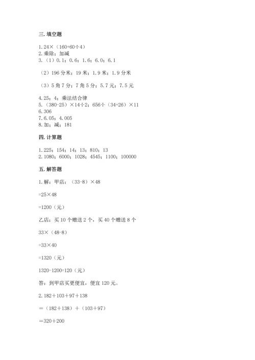 小学四年级下册数学期中测试卷附参考答案【满分必刷】.docx