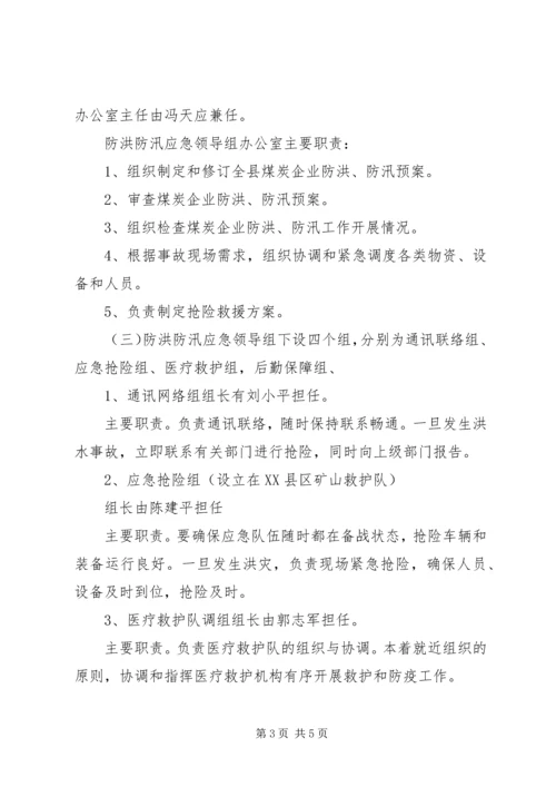 防洪水安全工作实施方案 (3).docx