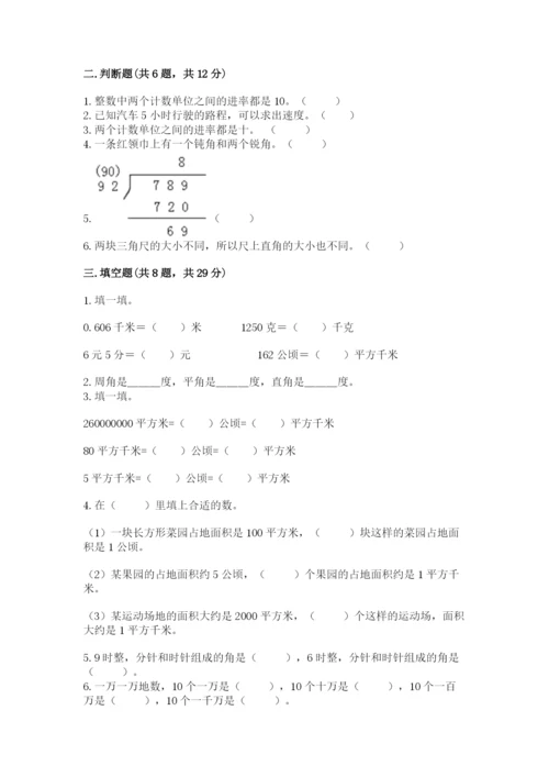 人教版四年级上册数学 期末测试卷含答案【a卷】.docx