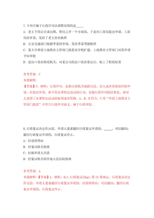 海南自由贸易港金融发展中心招考聘用模拟试卷含答案解析第1次