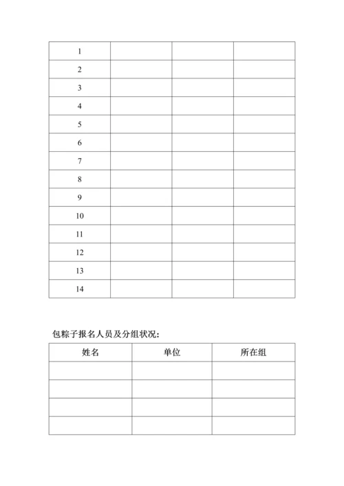 社区联谊——喜迎端午节活动方案.docx