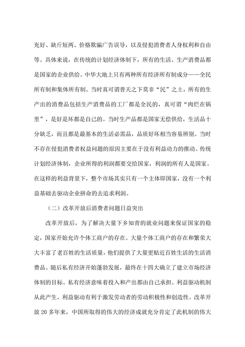 论消费者权益的国家保护