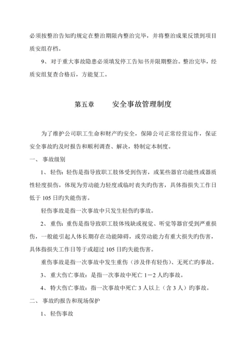 安全生产文明综合施工管理新版制度(2).docx