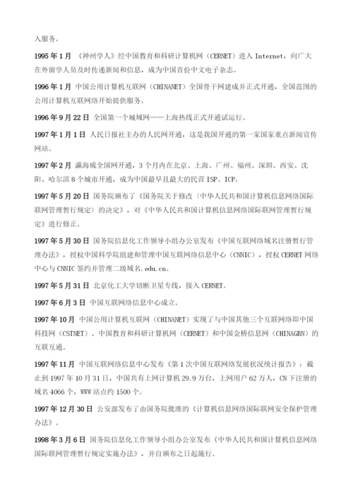 我国未成年人与互联网发展大事记.docx