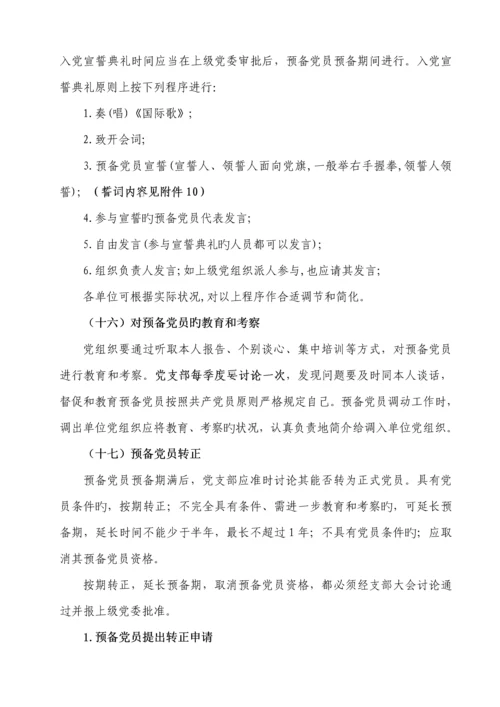 北方民族大学发展党员标准流程及各阶段材料.docx