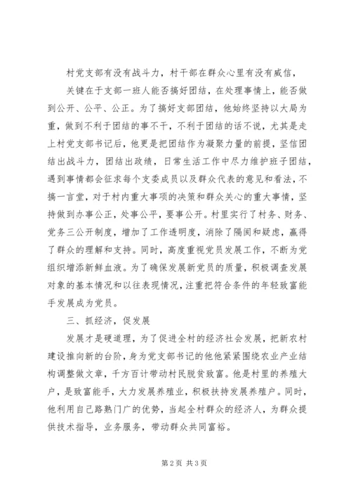 学习优秀村党支部书记周国文先进事迹心得体会 (6).docx