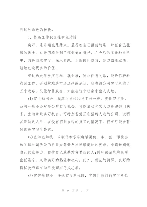 实习报告总结2022.docx
