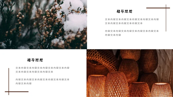竹编灯笼中国风工作计划通用PPT模板