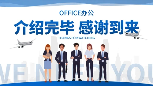 城市商务企业团队招聘宣传PPT模板