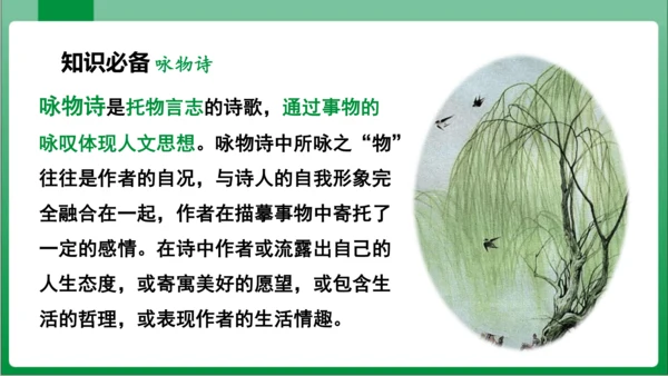 第3单元课外古诗词诵读赠从弟（其二）（课件）【2023秋统编八上语文高效实用备课】(共16张PPT)