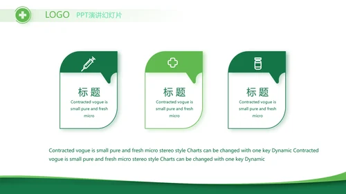 医疗医药代表工作总结动态PPT模板