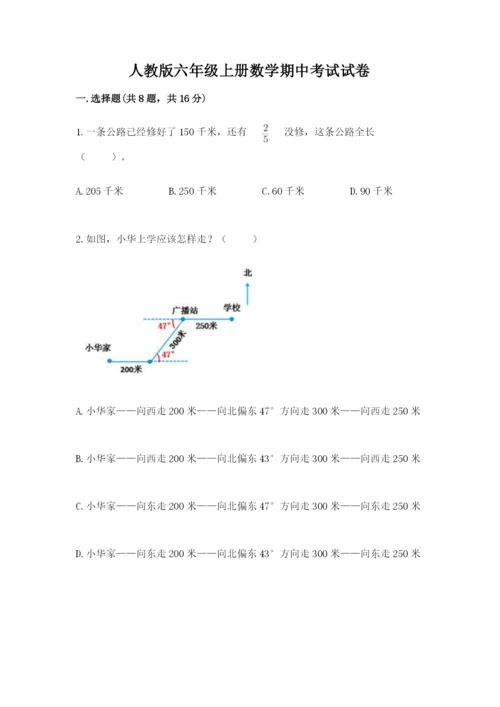 人教版六年级上册数学期中考试试卷含答案【完整版】.docx