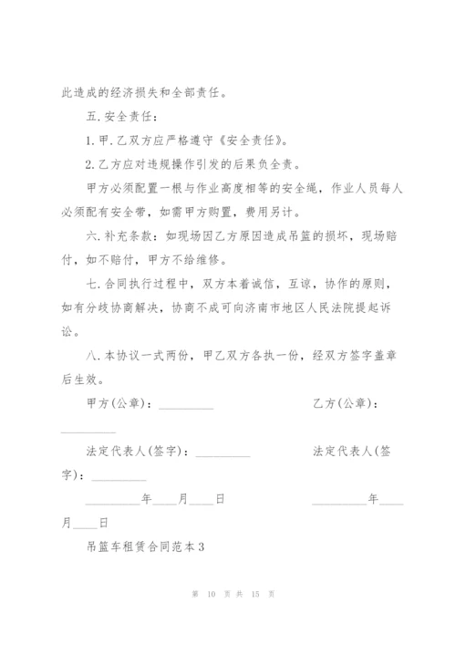 简单的吊篮车租赁合同范本3篇.docx