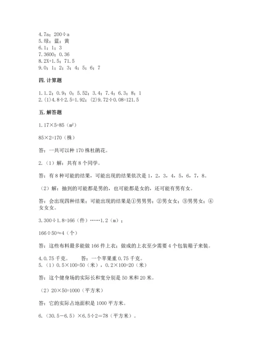 人教版小学五年级上册数学期末测试卷精品（黄金题型）.docx