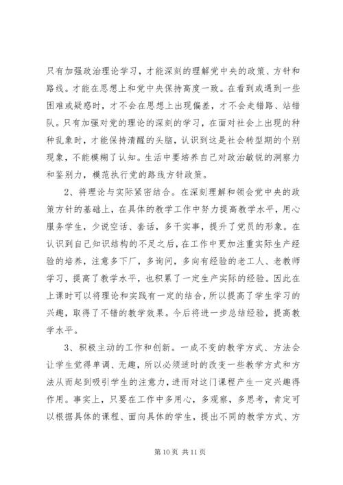 对照党章党规个人剖析材料4篇.docx