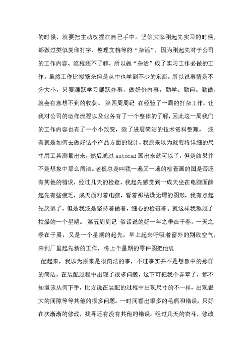 大学生顶岗实习周记