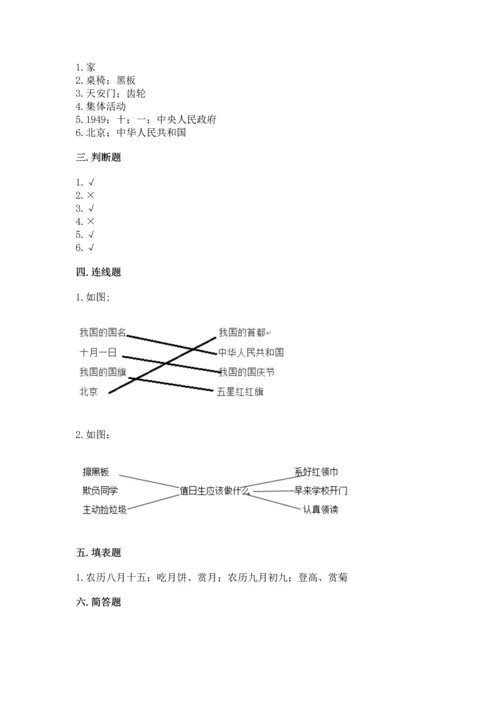 最新部编版二年级上册道德与法治期中测试卷含答案【综合题】.docx