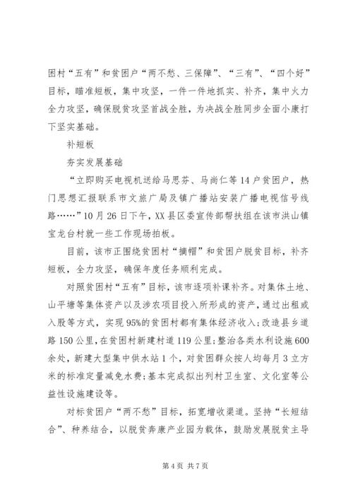 关于XX年最新脱贫攻坚对照检查材料.docx