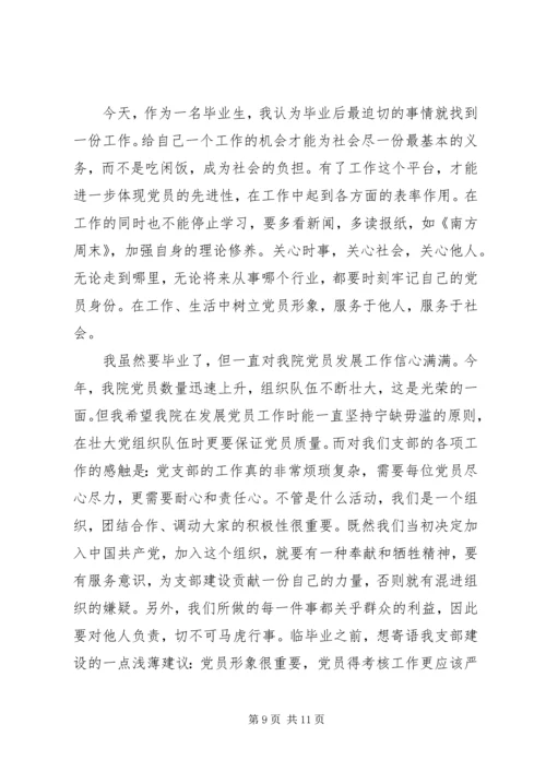 新党员思想汇报4篇.docx