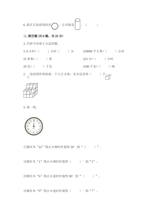 人教版五年级下册数学期末考试卷含答案【培优】.docx